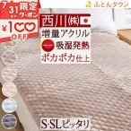 西川 敷きパッド シングル あったか 暖かい 秋 冬 冬用 吸湿発熱 日本製 西川株式会社 アクリル 敷パッド 敷きパット 洗える
