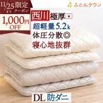 敷布団 ダブル 西川 日本製 古布団回収特典付 軽量 軽い 敷き布団 防ダニ 抗菌防臭 綿100% ダブルロングサイズ