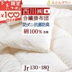 ショッピング東京 合繊掛け布団 ジュニア 西川産業 東京西川 日本製 抗菌防臭 防ダニ アルファベット柄 合繊ふとん 掛けふとん 掛布団