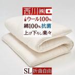 古布団回収特典付 敷布団 シングル 西川 敷き布団 日本製 軽い クラシノ BASICLIGHT ウールわた ソフトな寝心地 ウレタン入 側生地綿100% 抗菌加工