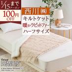 毛布 ハーフ お昼寝 ひざ掛け 140×100cm 西川 軽量 ハーフケット ブランケット おしゃれ キャラクター スヌーピー snoopy ラビットファー調