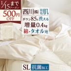 肌掛け布団 シングル 西川 増量0.4kg 羽毛布団 抗菌 裏パイル タオル地 洗える 肌布団 掛け布団 シングルロングサイズ