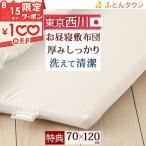 [プレゼント付き]お昼寝 敷き布団 東京西川 日本製 洗える 保育園 幼稚園 お昼寝敷ふとん お昼寝マット ごろ寝布団 ネームタグ