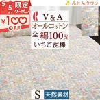 ショッピングイブル 敷きパッド シングル 夏 綿100% 敷きパッド V＆A いちご泥棒 水洗い ウォッシュキルト ロマンス小杉 ウィリアムモリス 吸湿 洗える イブル