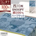  махровое покрывало половина размер Snoopy запад река хлопок 100% герой 140×100cm Junior . днем . покрывало snoopy