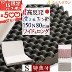 敷布団 日時指定OK ロマンス小杉 西川特典シーツ付 凹凸ウレタン敷きふとん 150N 硬め 厚さ80ミリ 日本製 シングル 圧縮