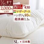 羽毛布団シングル西川マザーグースダ...