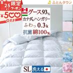 羽毛肌掛け布団 シングル グース 日本製 ハンガリー産・カナダ産ホワイトグースダウン93％ 0.3kg 綿100% 抗菌 羽毛布団 夏用 薄手 薄