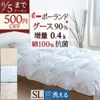 羽毛肌掛け布団シングルグース洗える...