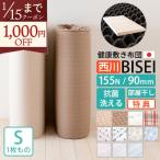 西川 マットレス 敷布団 シングル 日本製 古布団回収orシーツ等特典付 BISEI 厚さ90mm 幅97cm ロング200cm 155N