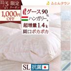 羽毛布団 シングル 西川掛カバー特