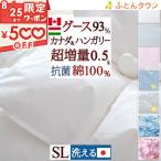 羽毛肌掛け布団 グース シングル 夏用 洗える 綿100% 日本製 超増量0.5kg ホワイトグースダウン93％ ダウンケット 抗菌 羽毛肌布団