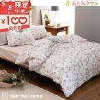 Fab the Home Harvest ハーベスト 掛け布団カバー シングル 綿100% 掛けカバー 掛カバー 羽毛布団対応 布団カバー シングルサイ