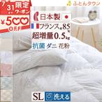 羽毛布団 シングル ダウンケット 超増量0.5kg ロマンス小杉 羽毛肌掛け布団 洗える フランス産ダウン85% シングルサイズ