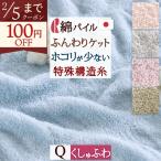 タオルケット クイーン ロマンス小杉 コットン 夏 日本製 厚手 夏用 ふんわりケット インナーケット 綿 パイル タオル