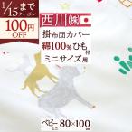  для малышей .. чехол на футон запад река сделано в Японии 80×100cm baby Mini размер .. чехол на футон .. покрытие младенец детский симпатичный 