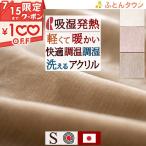 エントリP5 毛布 シングル 日本製 洗える アクリル100% ロマンス小杉 ニューマイヤー毛布 140×200cm もうふ 軽い毛布 シングルサイズ