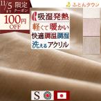 エントリP5 毛布 シングル 日本製 洗える アクリル100% ロマンス小杉 ニューマイヤー毛布 140×200cm もうふ 軽い毛布 シングルサイズ