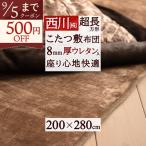  котацу futon котацу матрас футон прямоугольный 200×280cm запад река толстый большой размер супер прямоугольный мульти- ковер уретан использование котацу матрас футон kotatsu матрас футон скольжение прекращение имеется 