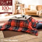 Fab the Home Highland Highland котацу чехол на футон квадратный 210×210cm большой размер котацу покрытие бесплатная доставка котацу чехол на футон модный kotatsu