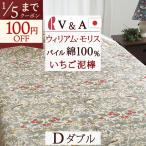 タオルケット ダブル 綿100％ V＆A ウィリアムモリス ロマンス小杉 日本製 厚手 夏用 洗える 吸湿 ダブルサイズ