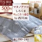 西川 こたつ掛け布団 長方形 マタノアツコ しろくま 東京西川 コタツ布団 200×240cm 合繊掛け布団 大判