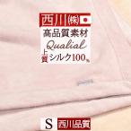 西川毛布シングルシルク毛布日本製東...