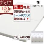  детский футон матрас футон . хлопок матрац запад река 60×90cm Mini размер сделано в Японии Radical . хлопок коврик младенец baby . днем .