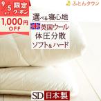 敷布団 敷布団 敷き布団 セミダブル 日本製 ボリュームたっぷりウール100% 暖かい 英国羊毛 セミダブルロングサイズ ふとん ぶとん
