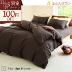 Fab the Home ダブルガーゼ 掛け布団カバー ダブル 掛けふとんカバー 掛け布団カバー 羽毛布団対応ダブル