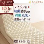 洗える ベッドパッド 介護用ベッド