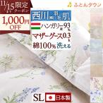 爆買羽毛肌掛け布団シングルマザーグ...