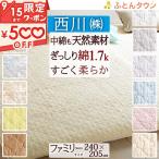 爆買 敷きパッド ファミリーサイズ 240×205cm 天然素材 綿100% 240cm幅 240×205cm 西川 ひんやり 涼しい大人気 敷きパッド イブル