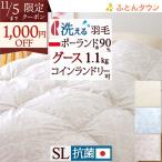 爆買 羽毛布団 羽毛ふとん シングル 西川掛カバー特典付 ロマンス小杉 DP370 掛け布団 日本製 ポーランド産 ホワイト グースダウン 軽量 1.1kg