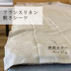  Франция linen flat простыня одиночный размер резина имеется 