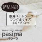 pa Cima накладка простыня 110×210cm одиночный размер . для . накладка резина нет сделано в Японии 