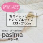 pa Cima накладка простыня 133×210cm полуторный размер . для . накладка резина нет сделано в Японии 