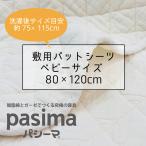 pa Cima накладка простыня 80×120cm baby размер 