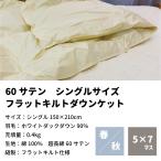  весна ~ осень для перья .. futon одиночный 60 атлас белый Duck down 90% использование 