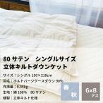  весна ~ осень для перья .. futon одиночный 80 атлас Holt балка ji Goose down 90% использование 