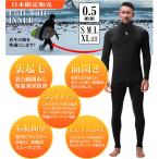 真冬用インナーシャツ・パンツセット 上下つなぎタイプセミドライ ドライウエットスーツ専用 S,M,L メンズ・レディース・男性・女性