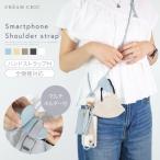 スマホショルダー ストラップホルダー スマホ 携帯ストラップ 肩掛け スマホショルダーストラップ ロープ おしゃれ リング スマートフォン ステンレス スマホ用