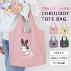 刺繍バッグ アニマル刺繍トートバッグ コーデュロイトートバッグ トートバッグ ショッピングバッグ ドッグ キャット 上品 猫 グリーン 動物 お買い物バッグ