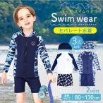 水着 男の子 子供 こども キッズ おしゃれ 3点セット キャップ キャップ付き セパレート スイミング スクール 小学生 子ども ベビー 男児 ジュニア 紫外線対策