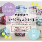 綿麻リバーシブル手づ