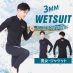 MORGEN SKY サーフスーツ 3mm ウェットスーツ ジャケット 水着 上着 サウナスーツ 保温通気 防寒防風 紫外線対策 サーフィン ダイビング 釣り 潮干狩り KNN302