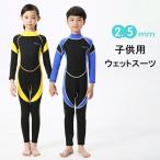 MORGEN SKY ウェットスーツ 子供 キッズ水着 2.5mm フルスーツ 長袖 女の子 男の子 水着セット 水泳 水遊び プール 防寒 保温 ダイビング サーフィン M014