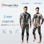 MORGEN SKY ウェットスーツ メンズ フルスーツ 3mm スピアフィッシング ダイビング バックジップ 迷彩柄 MS-MY002