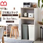 レンジ台 キッチンラック 幅60 60幅 棚 レンジラック ゴミ箱上 上 ゴミ箱 収納 ストッカー おしゃれ 北欧 ダストボックス 隙間収納 すきま収納 キッチン収納
