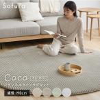 ラグ 厚手 円形 190 おしゃれ カーペット らぐ ラグマット 絨毯 洗える オールシーズン 2畳 円 丸 冬 ウレタン ふかふか 高反発 ホットカーペット対応 北欧